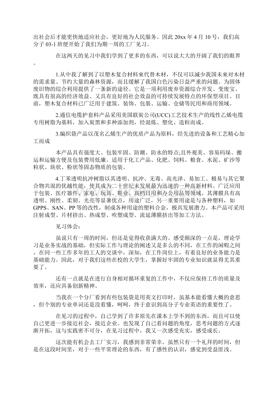 关于工厂实习心得体会范文集锦6篇最新Word文档格式.docx_第3页