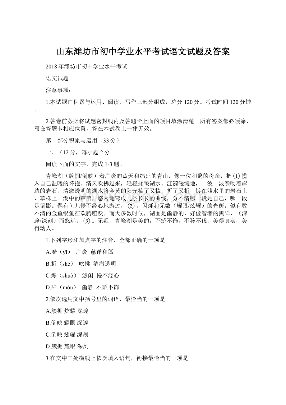 山东潍坊市初中学业水平考试语文试题及答案Word下载.docx