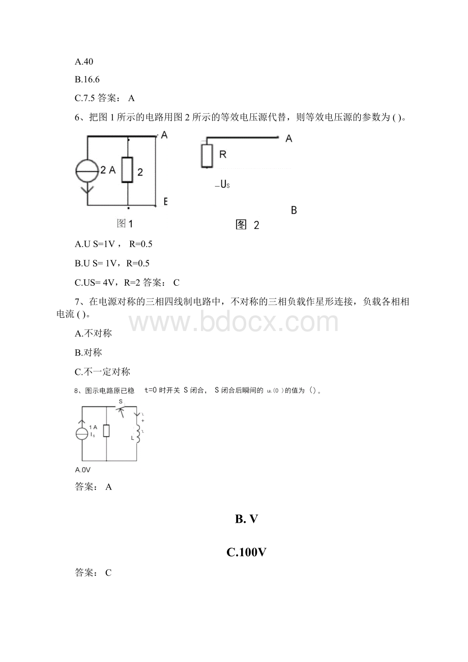 电工电子学在线考试答案B卷.docx_第3页