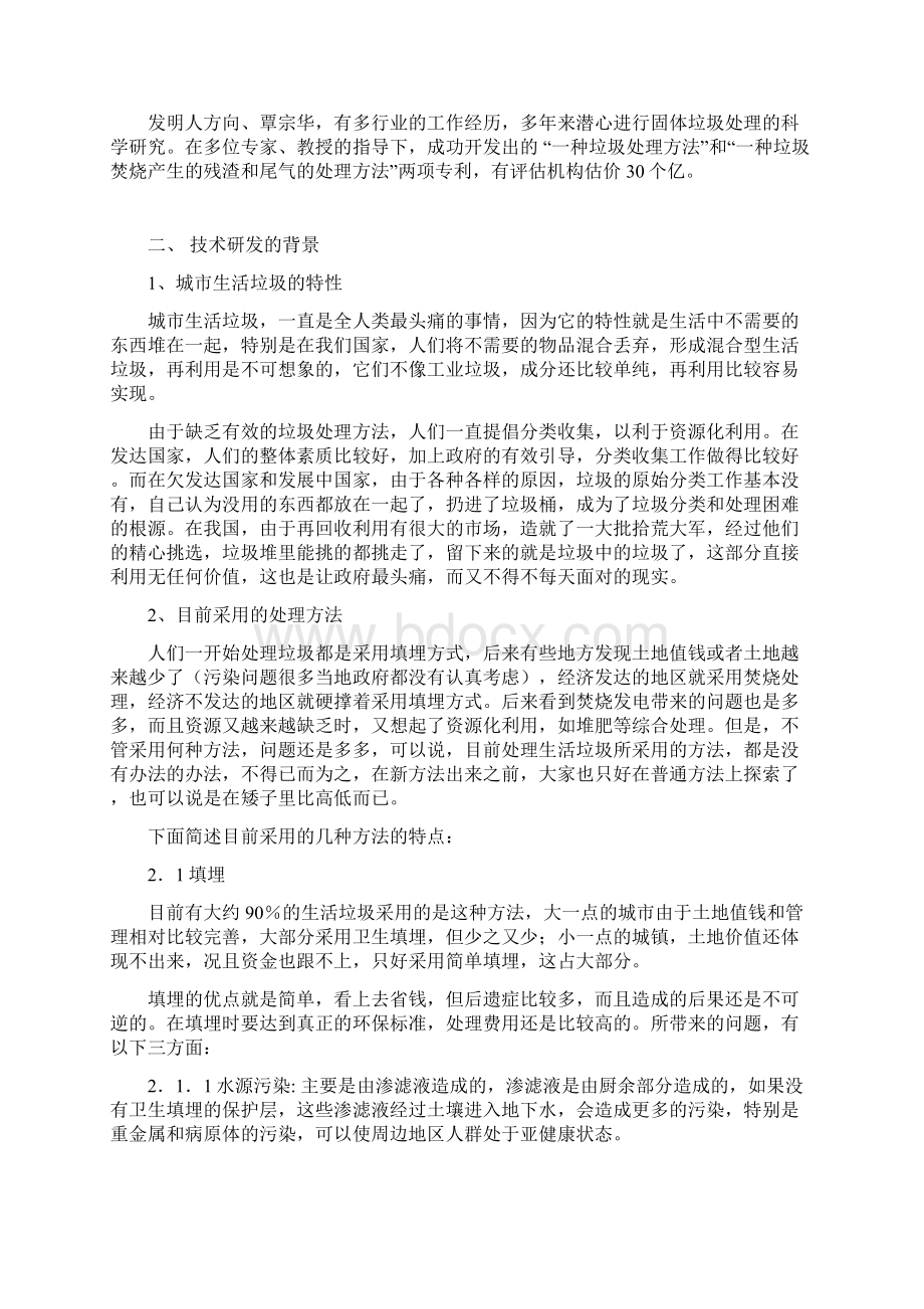 生活垃圾终极处理技术可研文档格式.docx_第3页