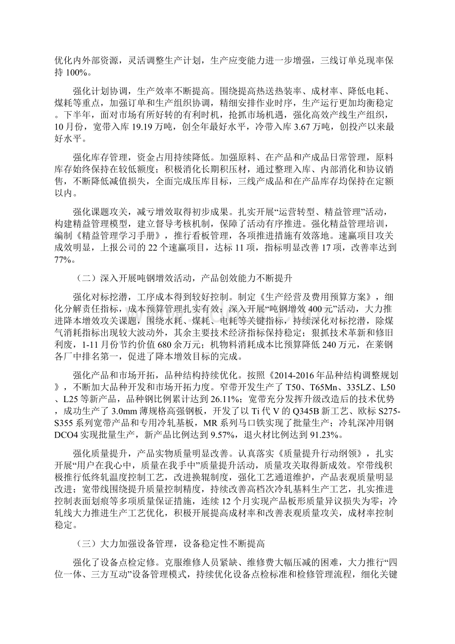 板带厂三届一次职代会报告最终定稿.docx_第2页