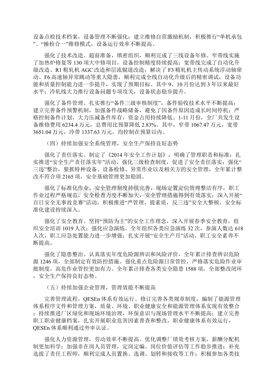 板带厂三届一次职代会报告最终定稿.docx_第3页