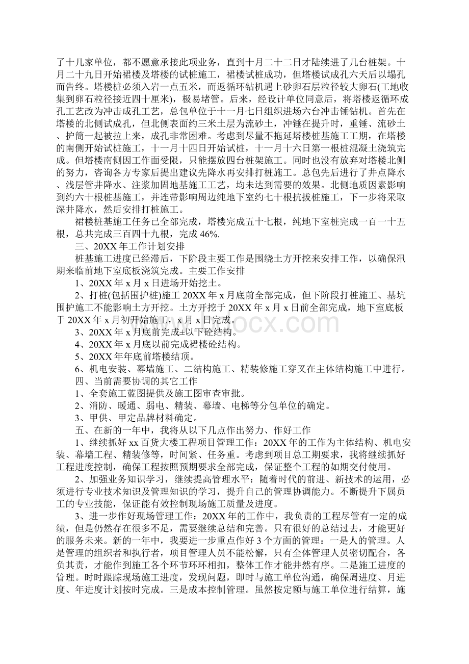 项目经理年终工作总结.docx_第2页