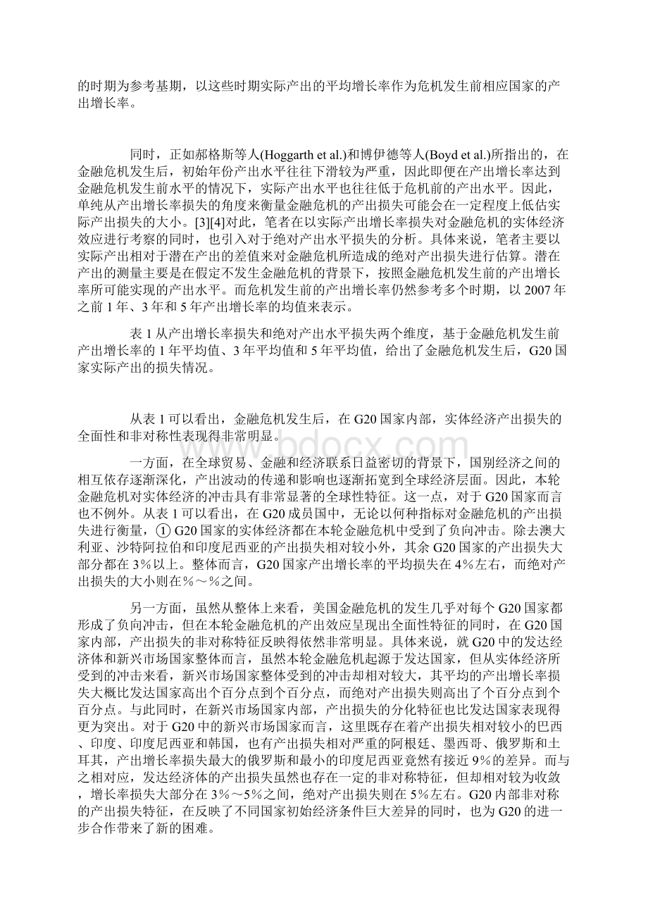 产出损失和政策效应的实证研究.docx_第2页