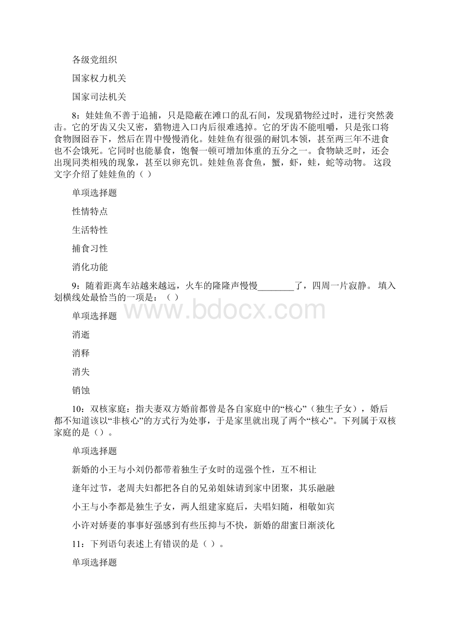 遵义汇川区事业编综合知识运用及答案Word文档格式.docx_第3页