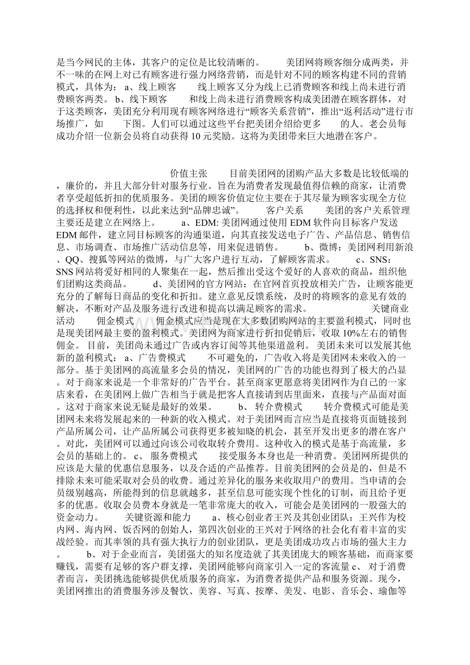 美团网的商业模式.docx_第2页