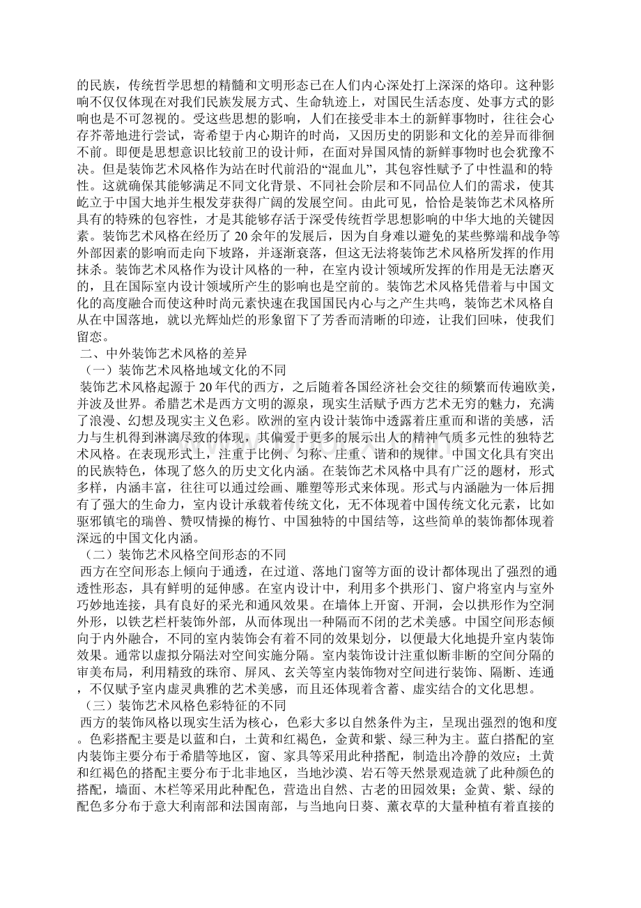 中外艺术史论文范文精选3篇全文.docx_第2页