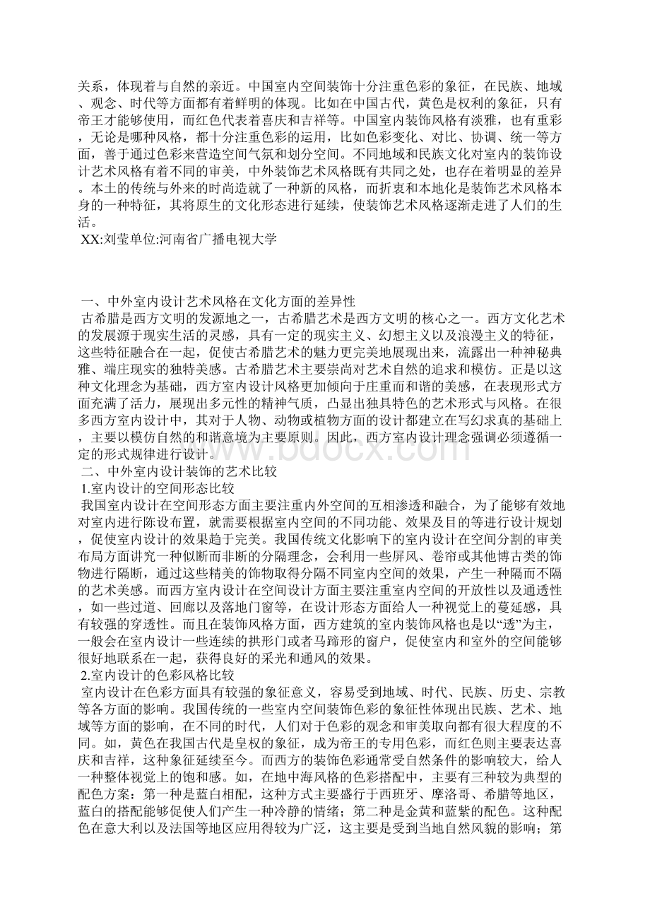 中外艺术史论文范文精选3篇全文.docx_第3页