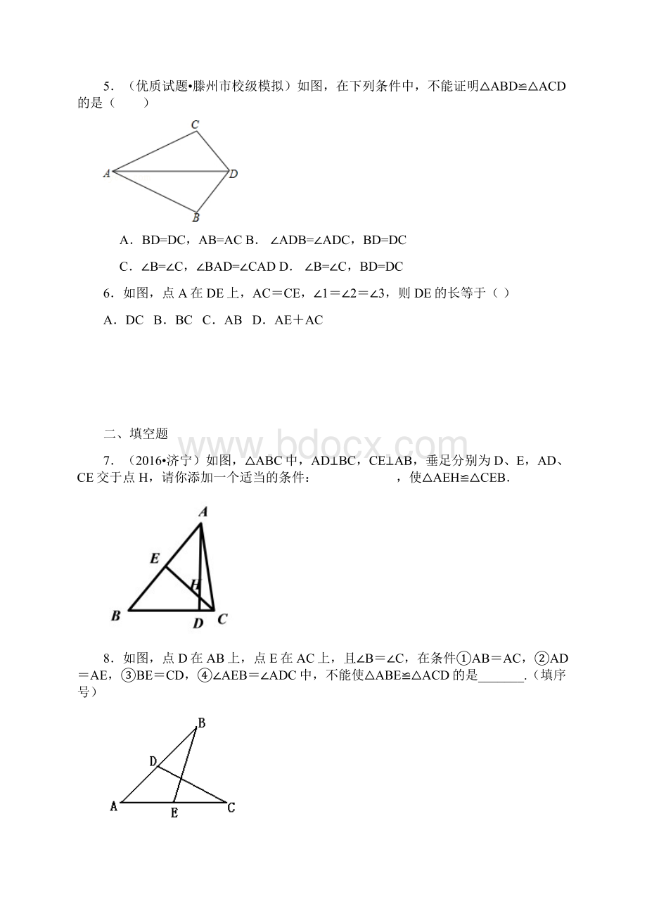 全等三角形判定二SSSAAS提高巩固练习.docx_第2页
