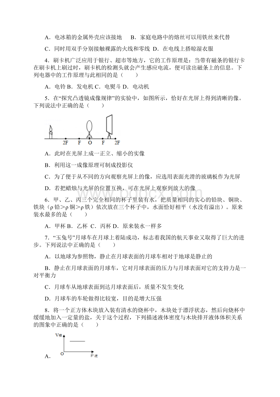 内蒙古巴彦淖尔市中考物理试题及参考答案word解析版.docx_第2页