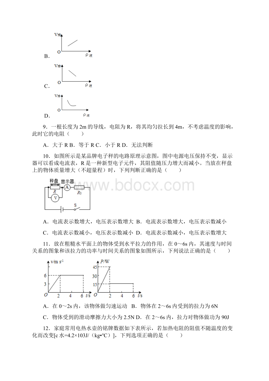 内蒙古巴彦淖尔市中考物理试题及参考答案word解析版.docx_第3页