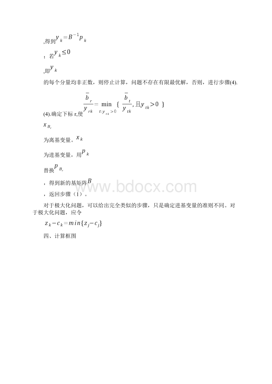 化实验报告单纯形法的matlab程序lingo程序参考模板Word文档格式.docx_第2页