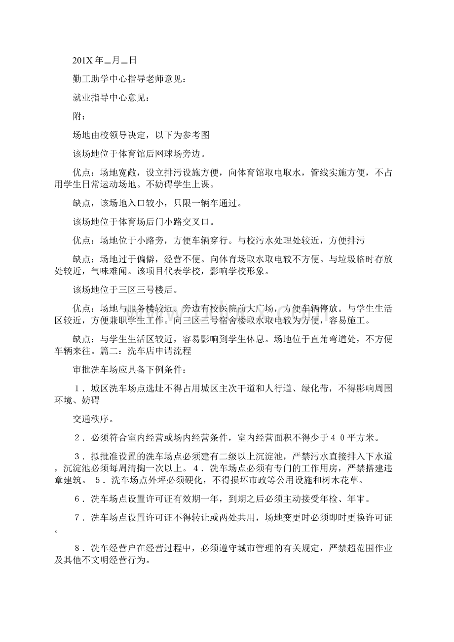 最新单位关于申请洗车费用的请示实用word文档 13页Word格式.docx_第2页