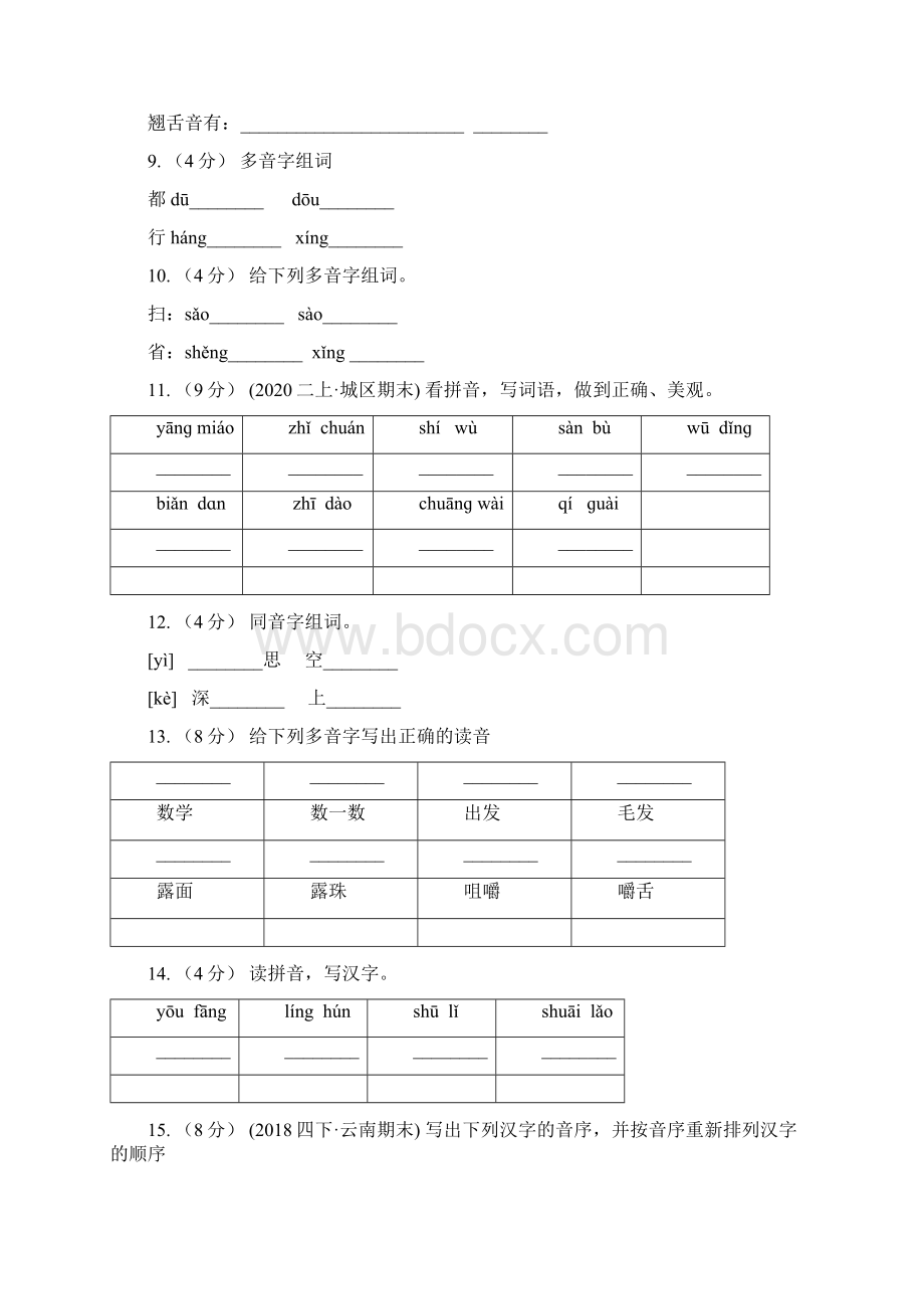 部编版小学语文一年级上册汉语拼音 8 zh ch sh r同步练习I卷文档格式.docx_第3页