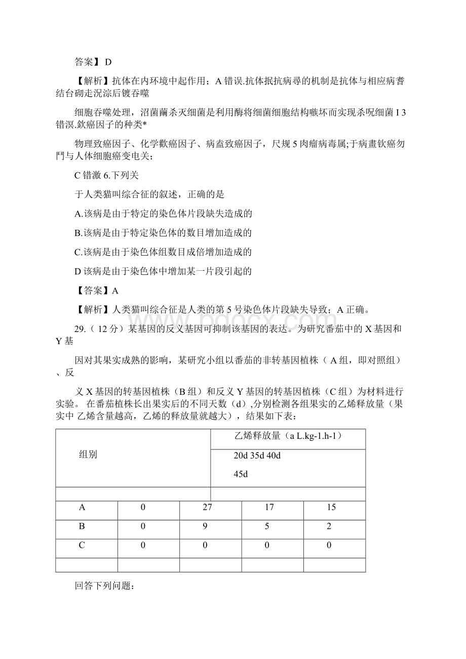 全国高考理综生物试题及解析.docx_第3页