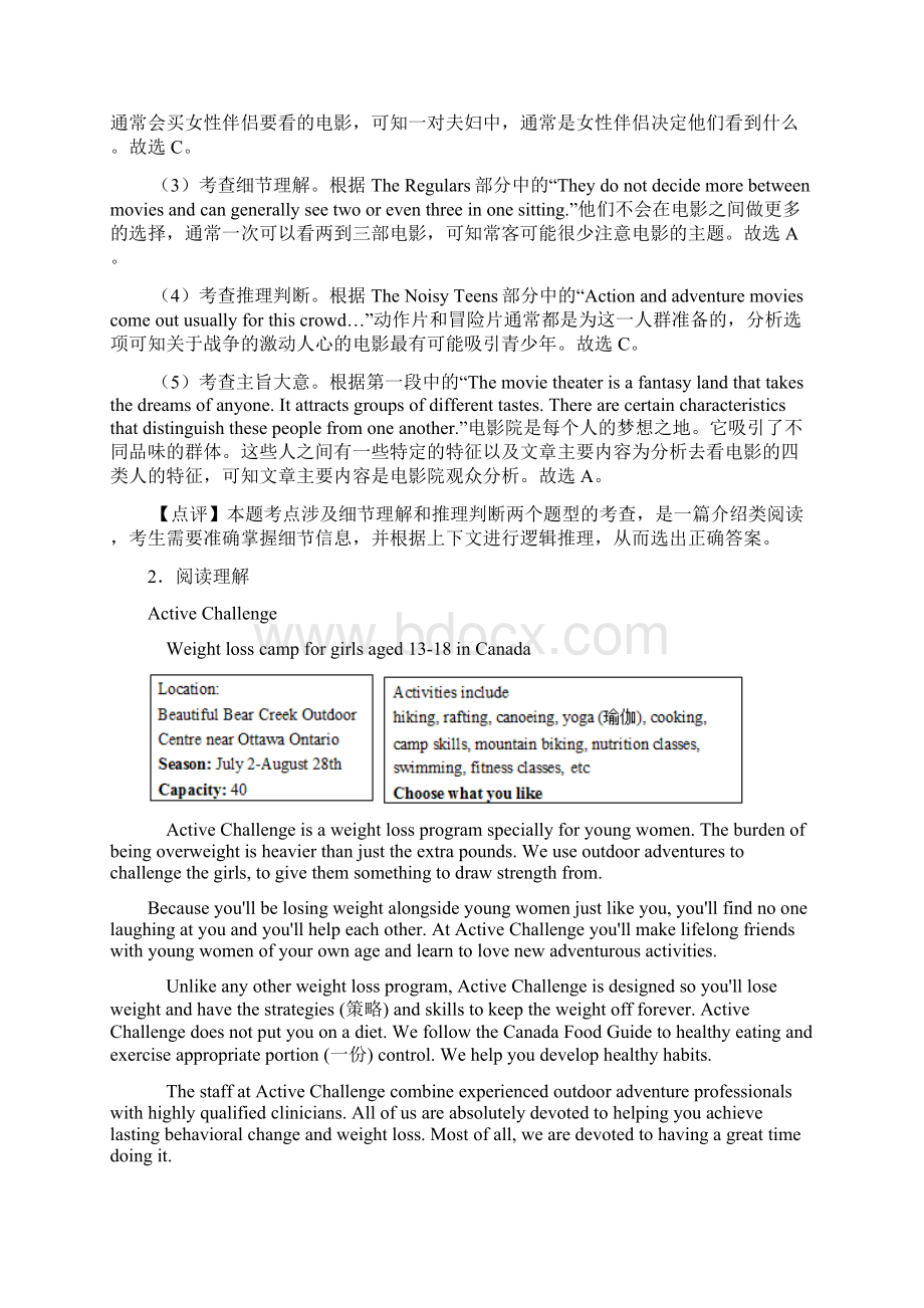 英语阅读理解时文广告练习题及答案Word文档下载推荐.docx_第3页