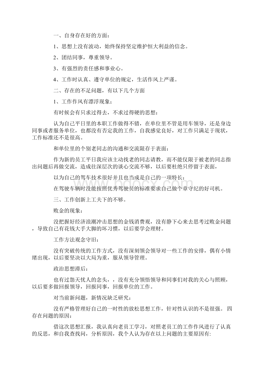 司机积极分子思想汇报.docx_第3页