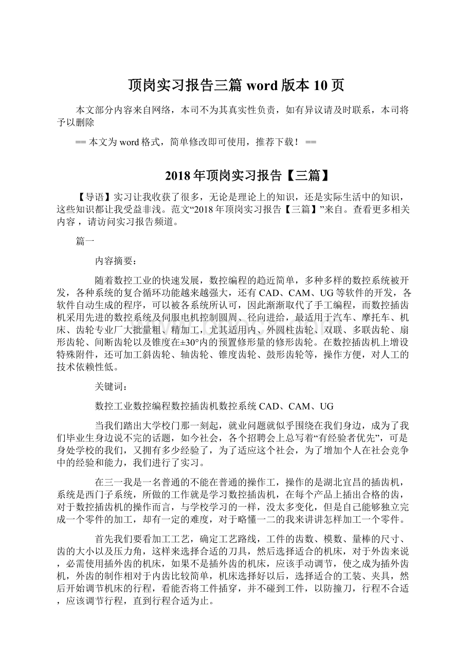 顶岗实习报告三篇word版本 10页Word文档下载推荐.docx_第1页