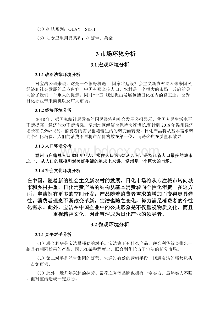 宝洁洗发水校园促销策划Word格式文档下载.docx_第3页