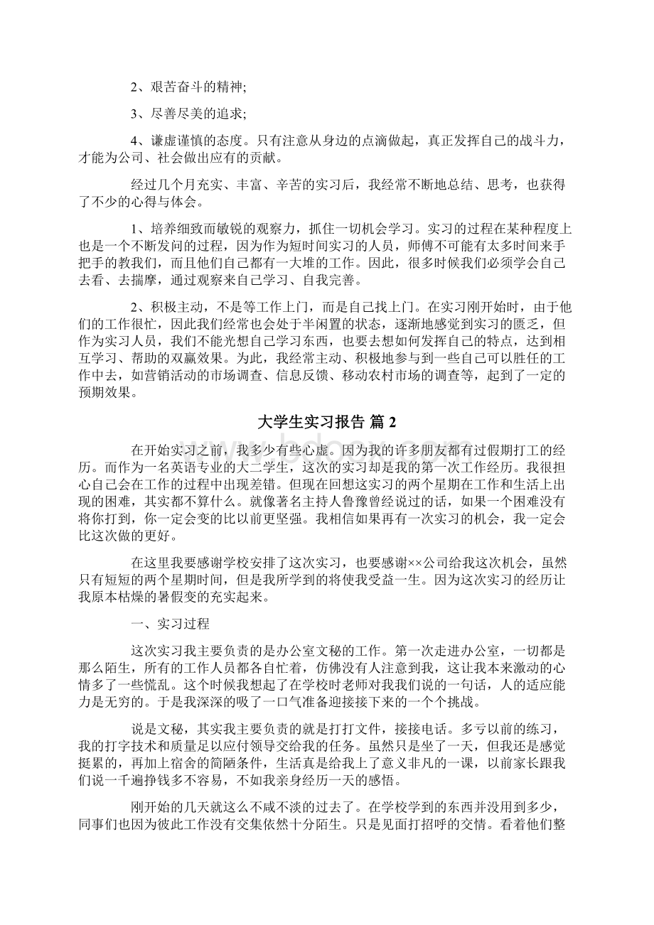 大学生实习报告Word文件下载.docx_第2页