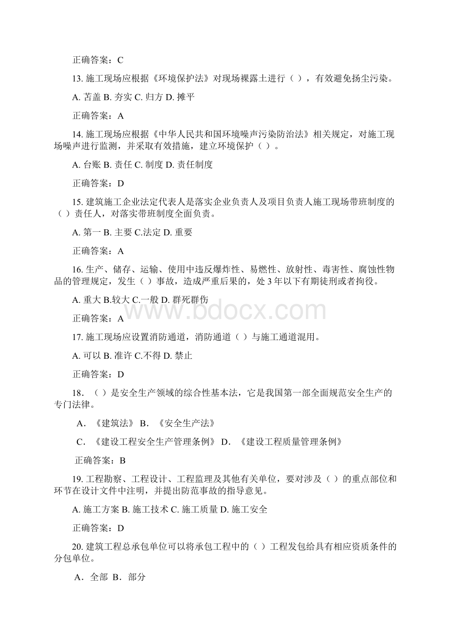 安全B证实操企业负责人及项目负责人实操图片参考1.docx_第3页