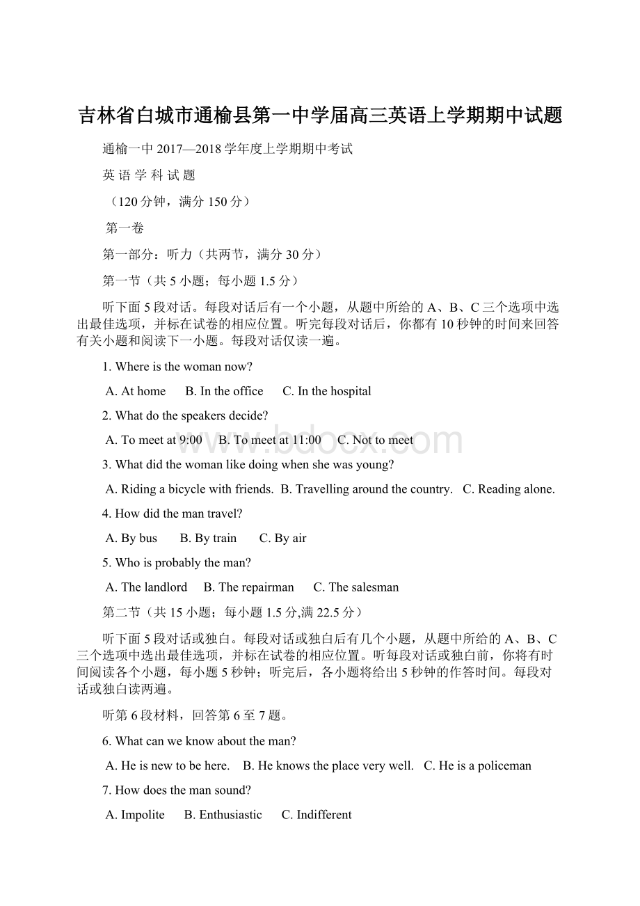 吉林省白城市通榆县第一中学届高三英语上学期期中试题.docx_第1页