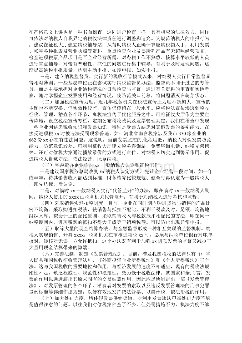 加强管理堵塞漏洞防止税款流失.docx_第3页