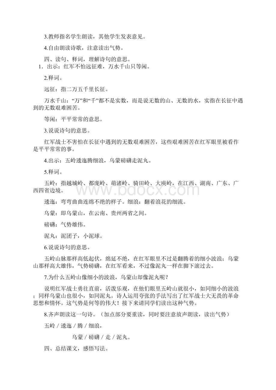 学年人教部编版六年级语文上册第二单元教案含教学反思.docx_第3页