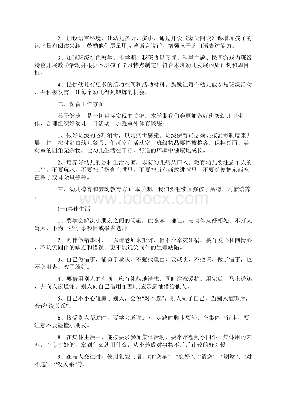 最新大班副班新学期工作计划.docx_第2页