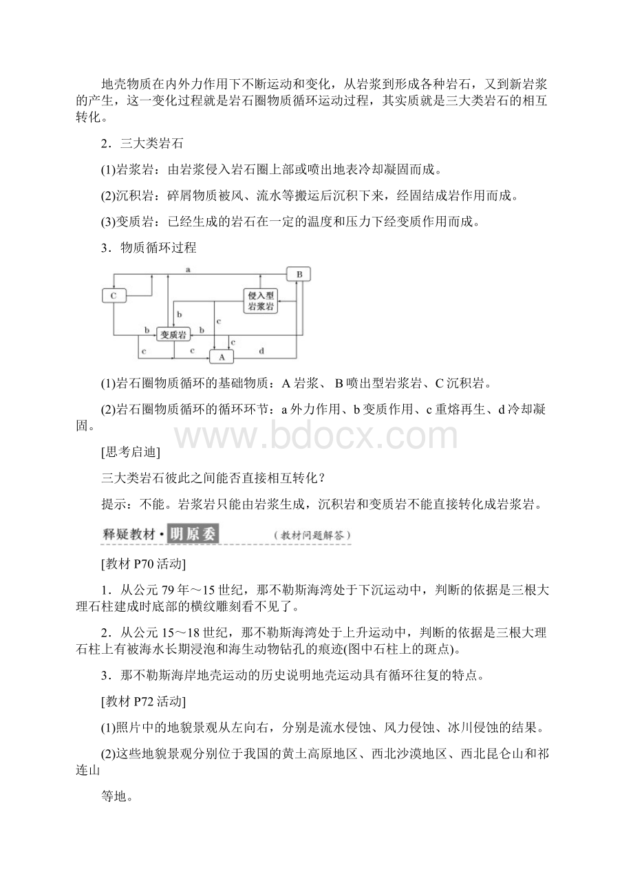 高中地理人教版必修一第四章第一节营造地表形态的力量学案Word版含答案Word格式文档下载.docx_第3页