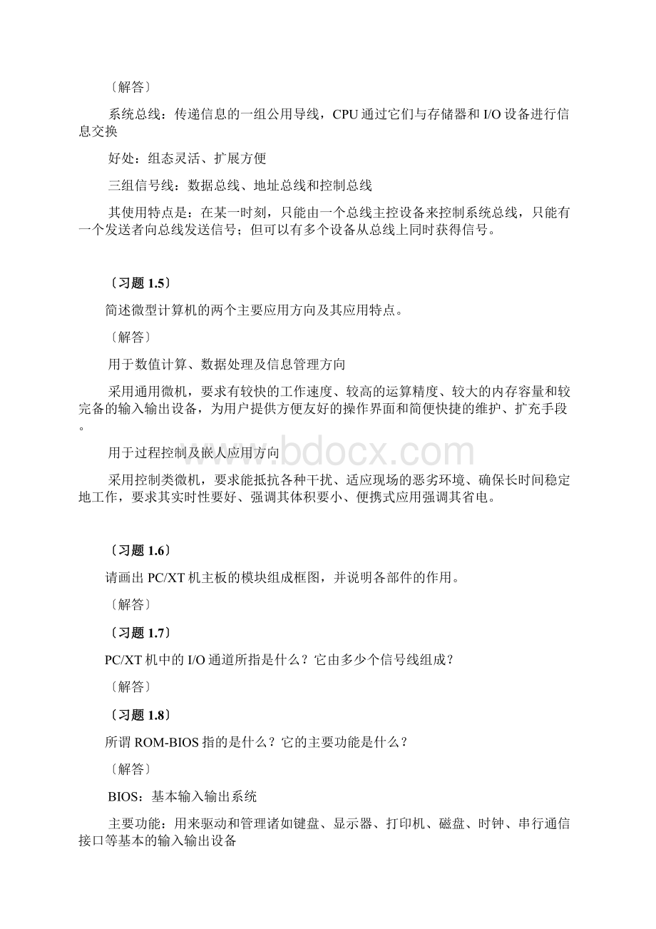 《微机原理与接口技术》第2版习题解答文档格式.docx_第2页