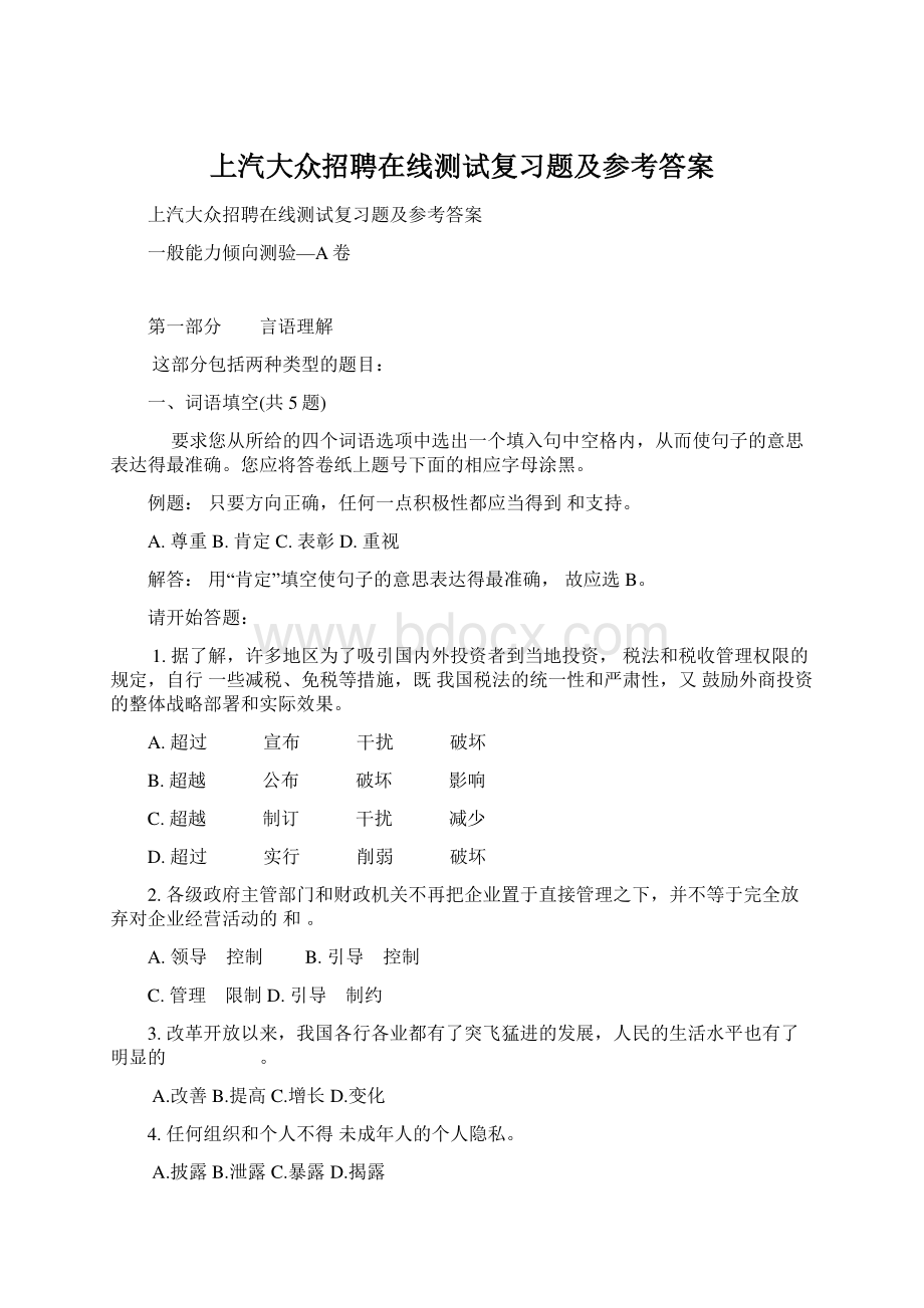 上汽大众招聘在线测试复习题及参考答案.docx