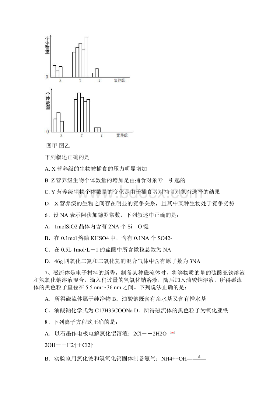 届高三理综备考适应性精练练习六doc.docx_第2页