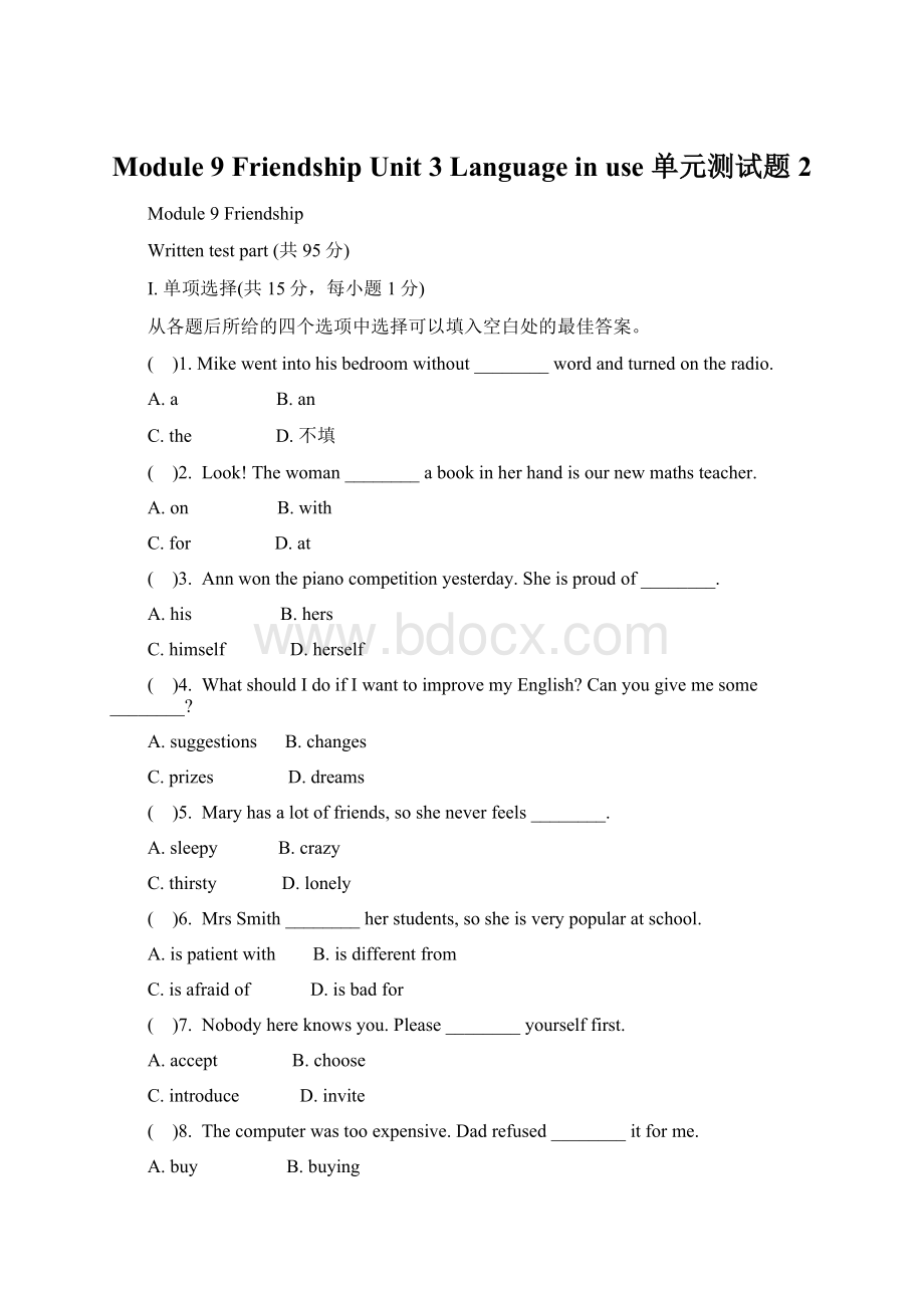 Module 9 Friendship Unit 3 Language in use单元测试题 2.docx