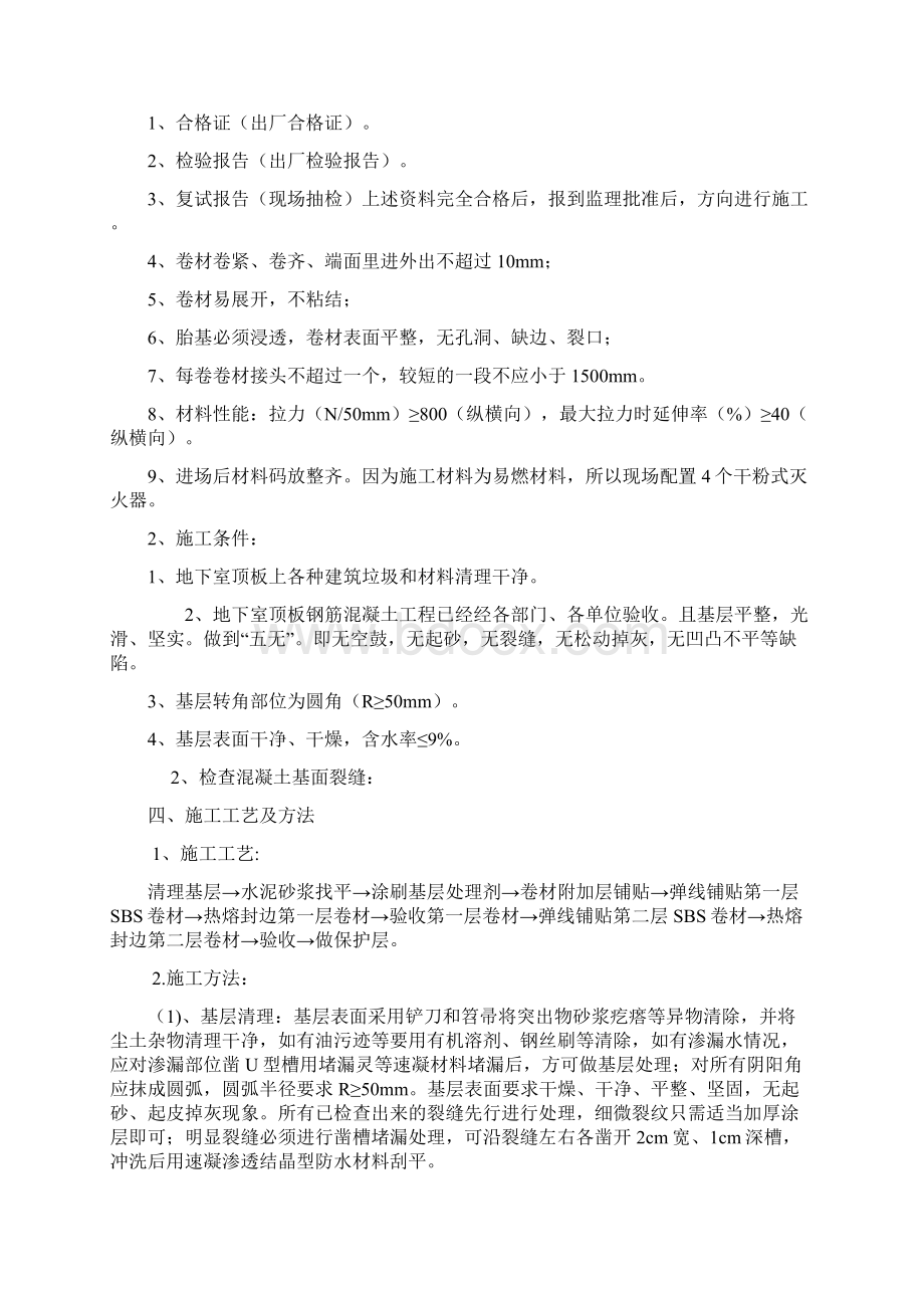 金龙开元广场地下室顶板施工方案.docx_第2页