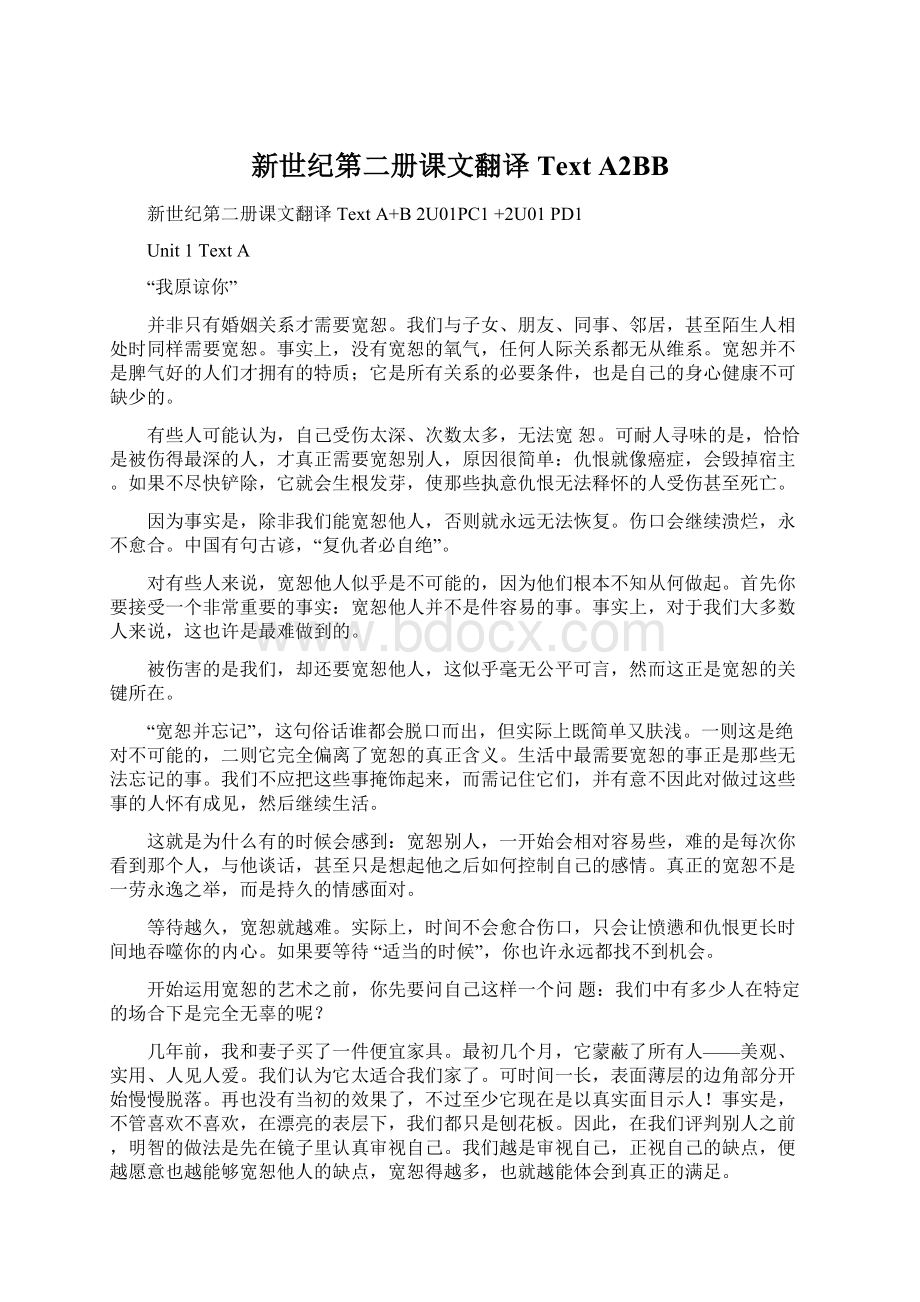 新世纪第二册课文翻译Text A2BB.docx_第1页