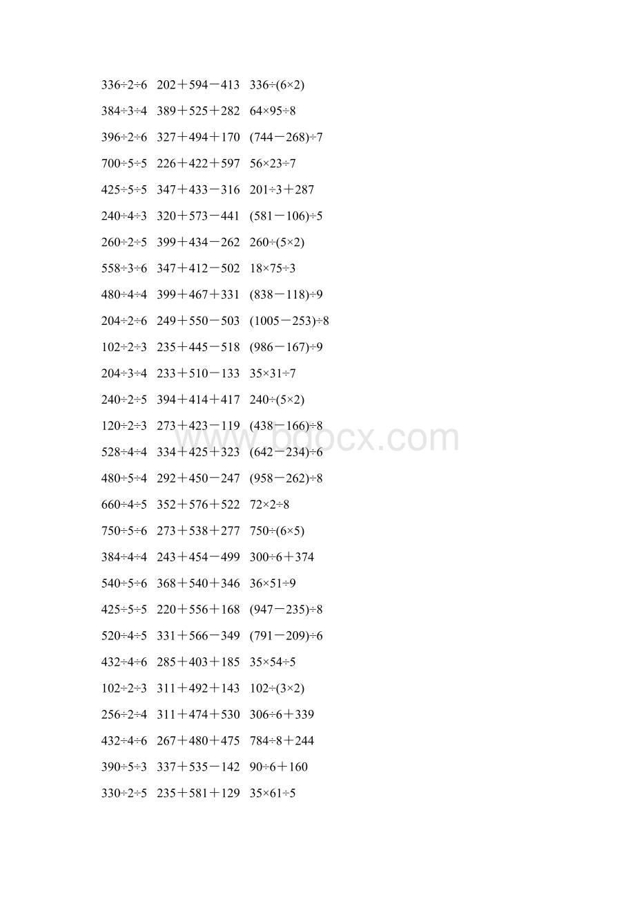 人教版三年级数学下册脱式计算练习题 270.docx_第2页