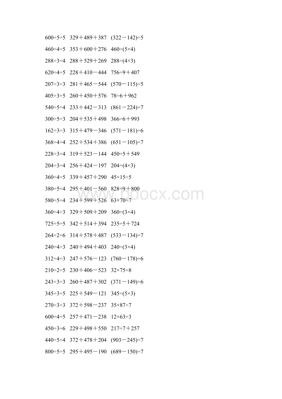 人教版三年级数学下册脱式计算练习题 270.docx_第3页