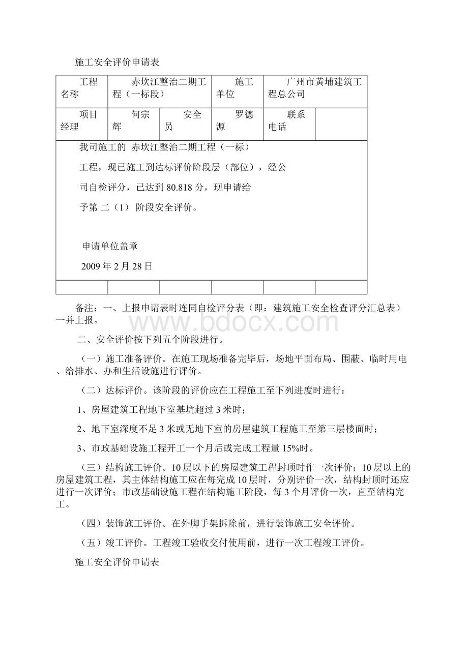 施工安全评价申请表.docx_第2页