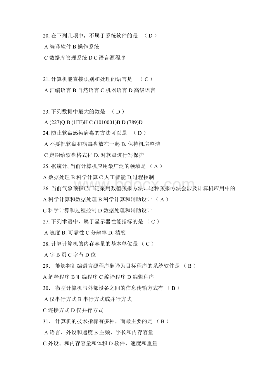 计算机应用基础复习资料.docx_第3页