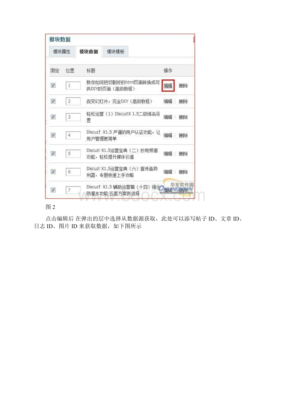 DiscuzX15 DIY应用技巧全方位立体式讲解下Word格式文档下载.docx_第2页