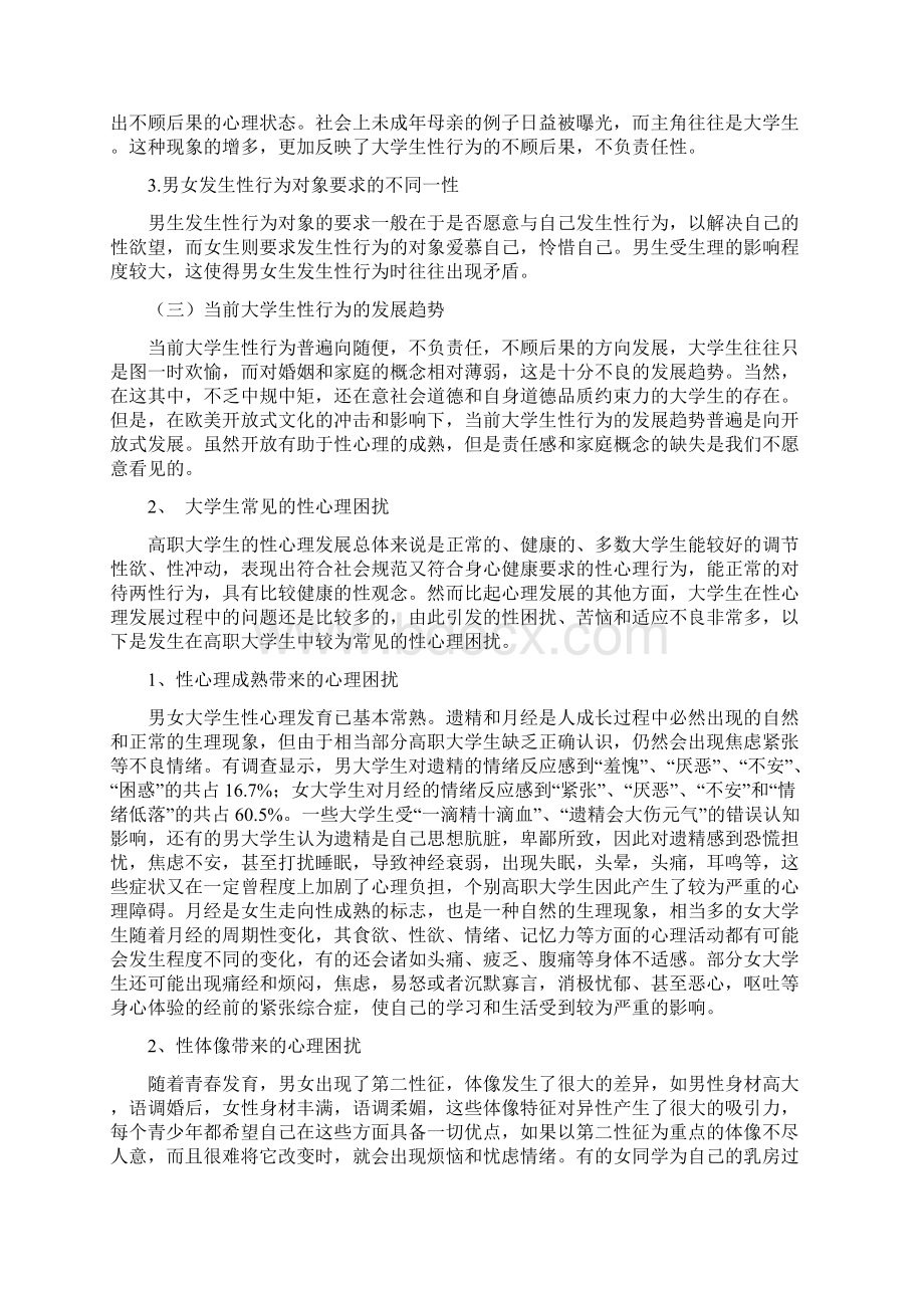 恋爱交友与婚姻家庭.docx_第2页