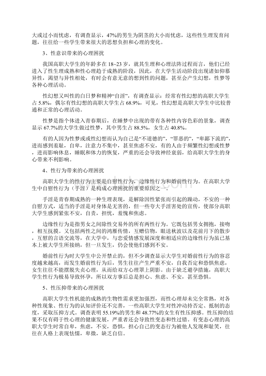 恋爱交友与婚姻家庭.docx_第3页