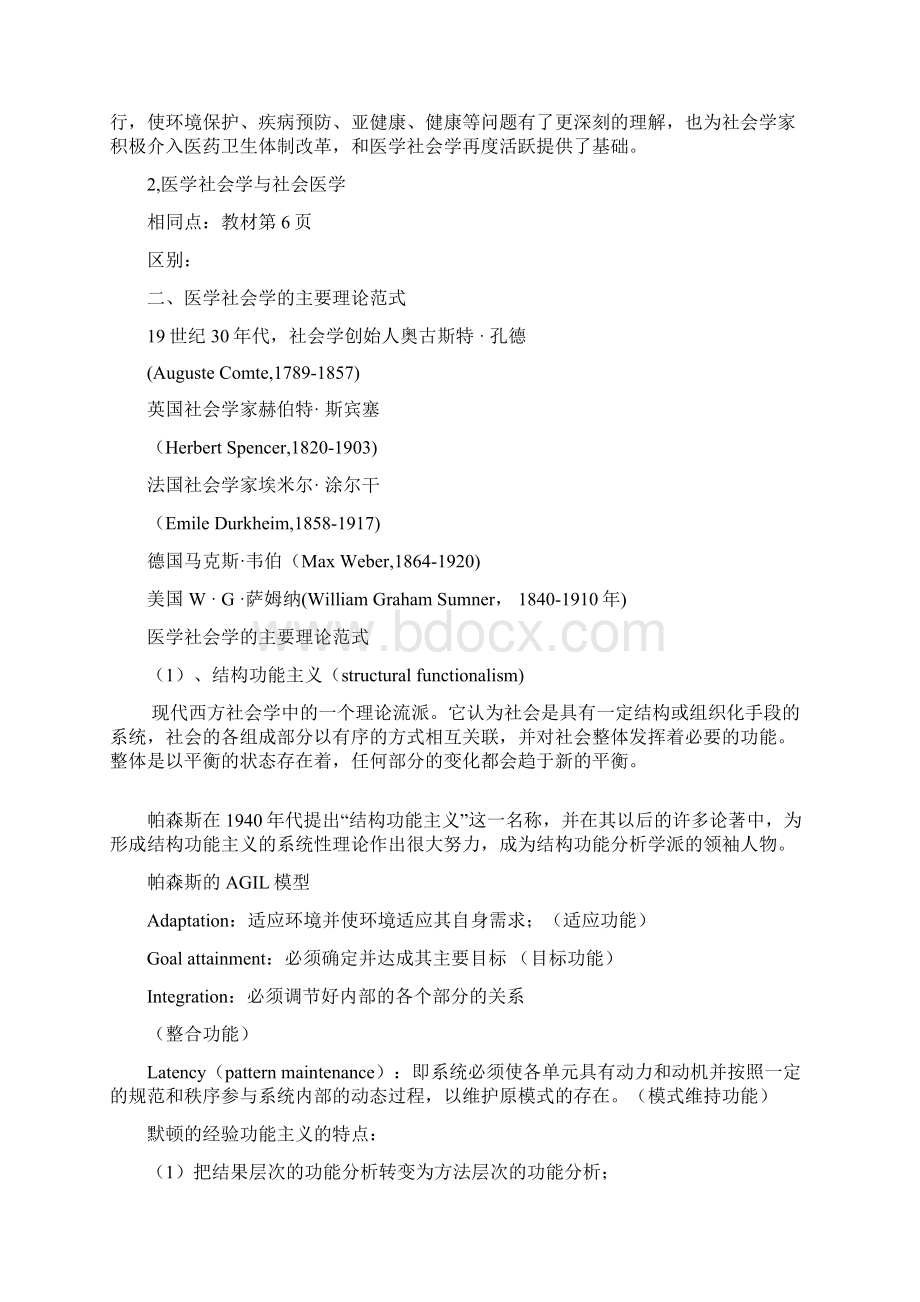 医学社会学整理版Word格式.docx_第3页