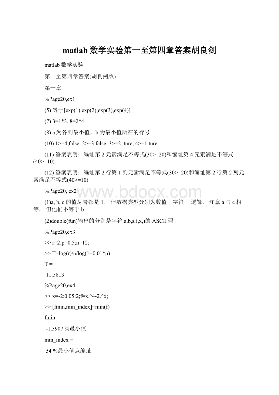 matlab数学实验第一至第四章答案胡良剑Word格式文档下载.docx