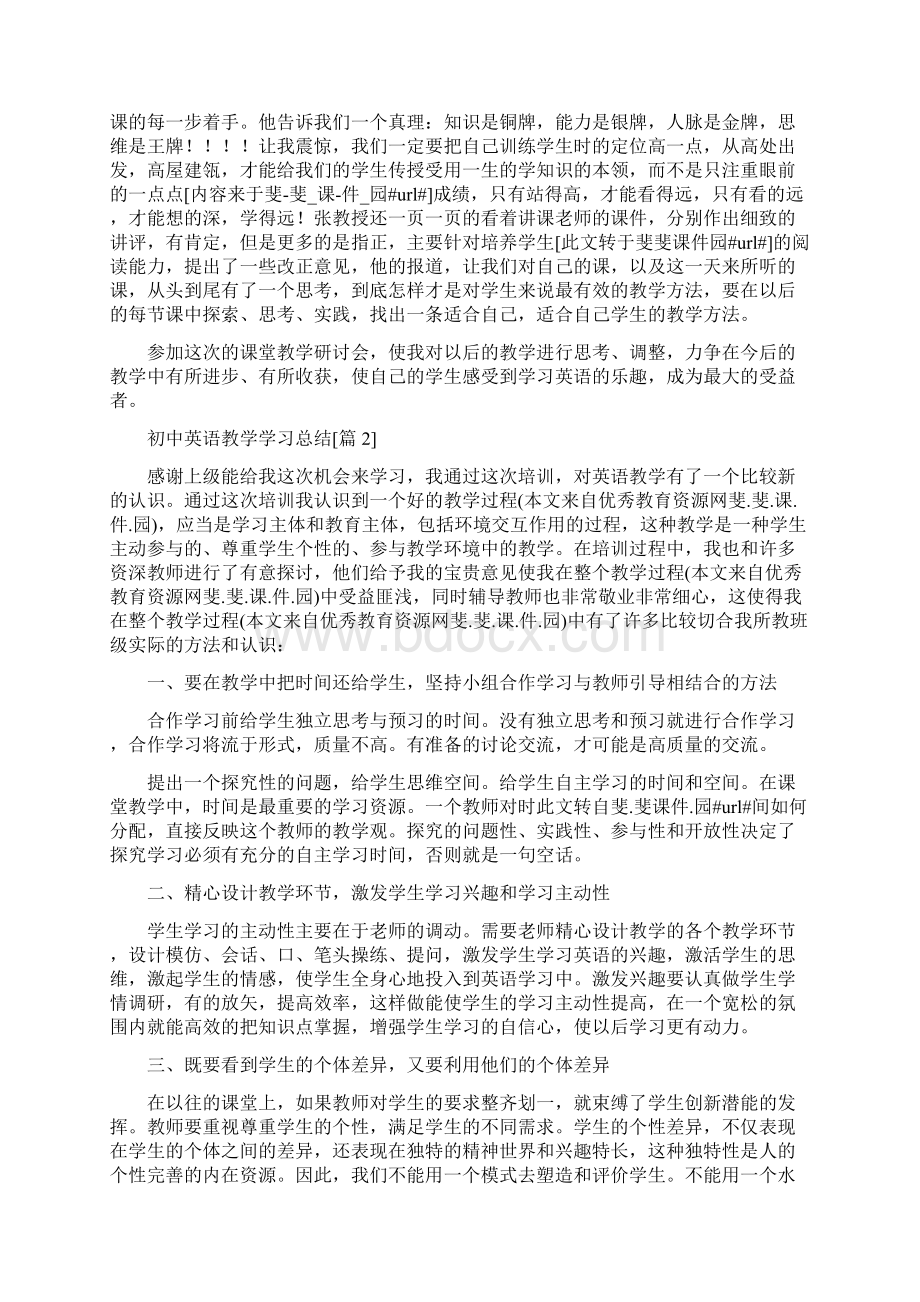 初中英语教学学习总结.docx_第2页