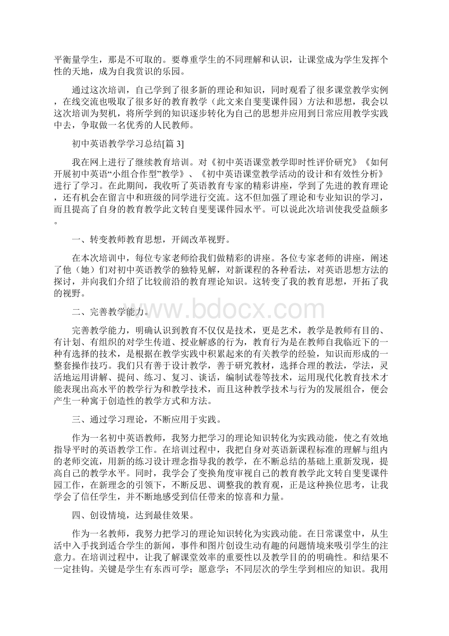 初中英语教学学习总结.docx_第3页