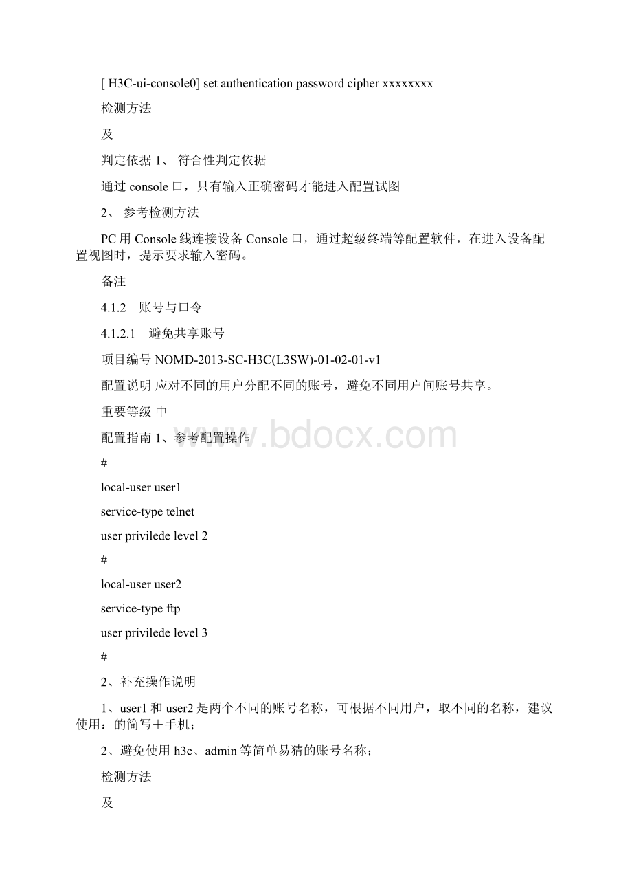 H3C三层交换机安全配置规范标准Word文档格式.docx_第2页