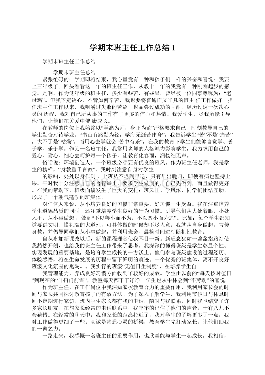 学期末班主任工作总结1.docx_第1页