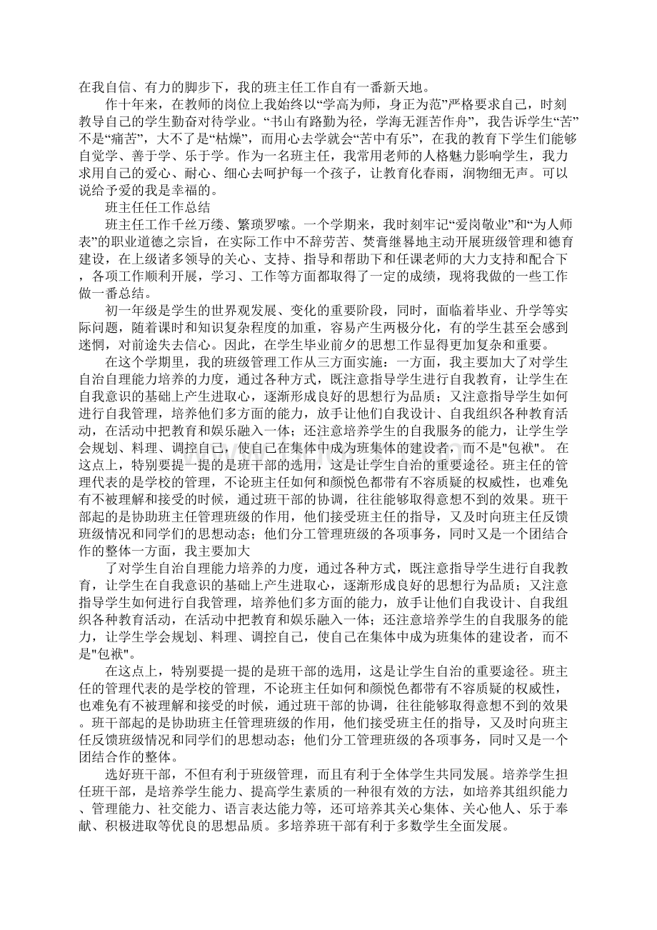 学期末班主任工作总结1.docx_第2页